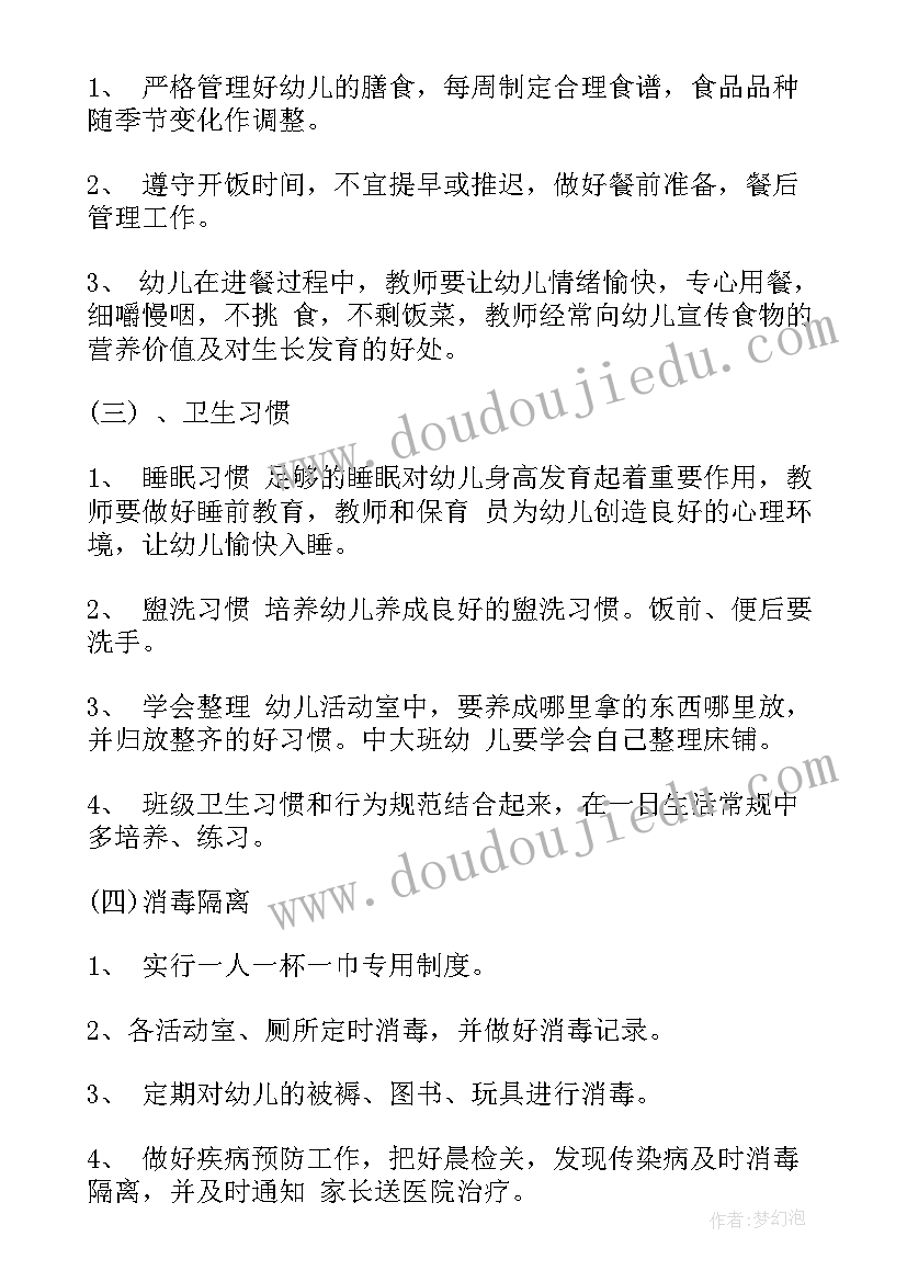 幼儿园保育教师工作计划(通用6篇)