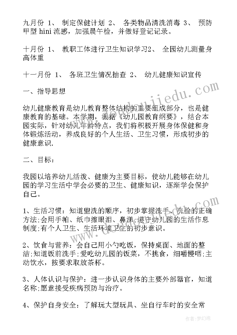 幼儿园保育教师工作计划(通用6篇)