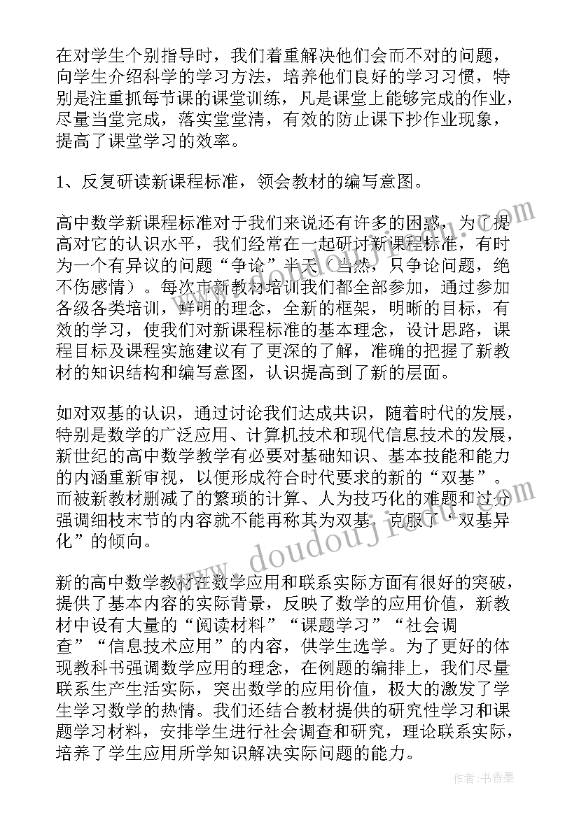 2023年高中数学教学计划进度表(优秀5篇)