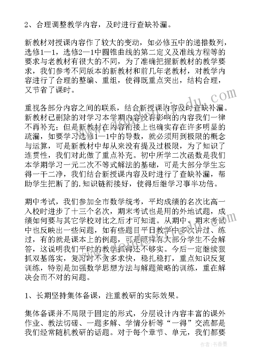 2023年高中数学教学计划进度表(优秀5篇)