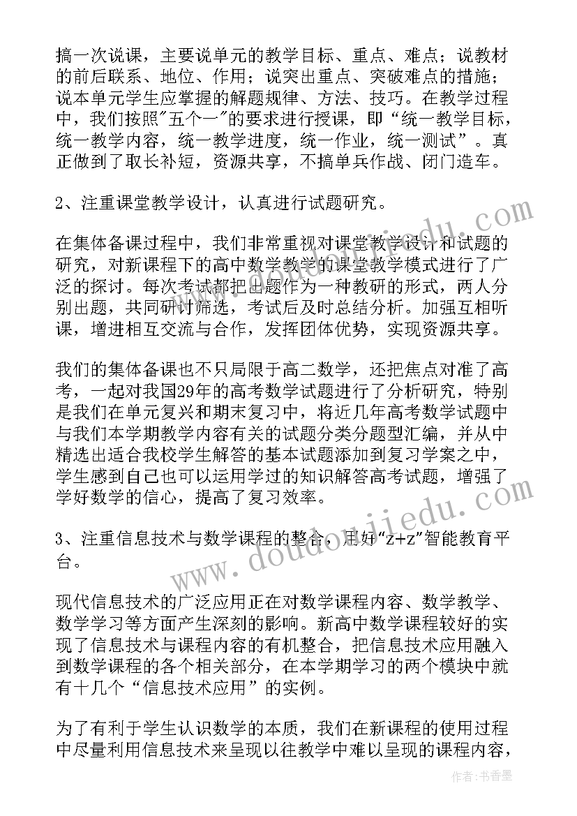 2023年高中数学教学计划进度表(优秀5篇)