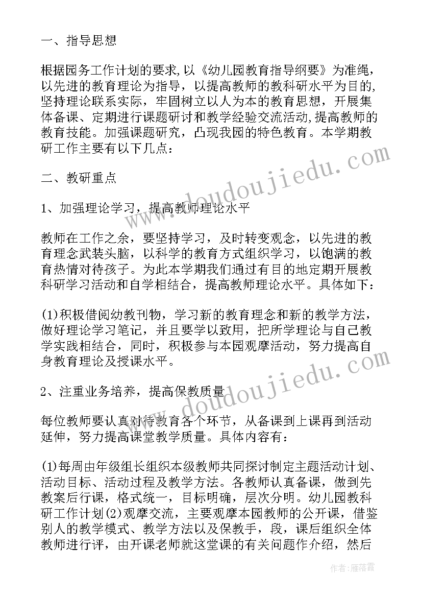 2023年幼儿园小班教研工作计划 幼儿园教研工作计划(优质8篇)