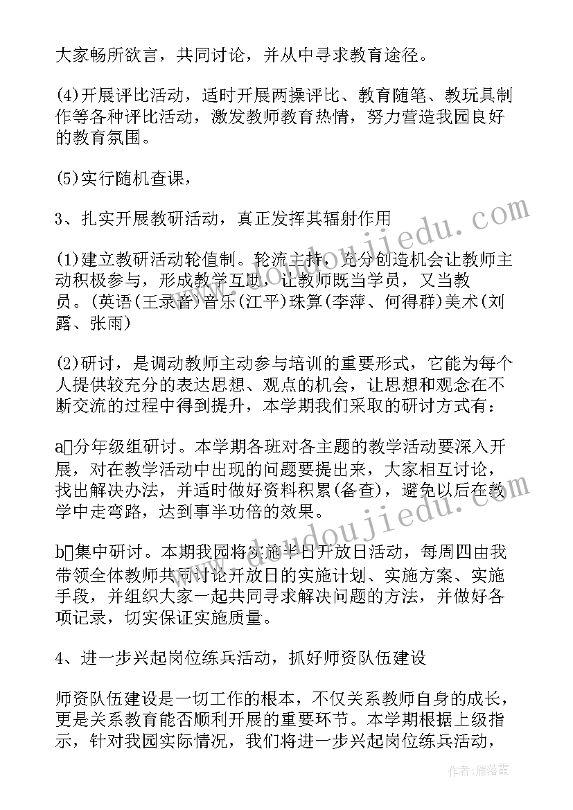 2023年幼儿园小班教研工作计划 幼儿园教研工作计划(优质8篇)