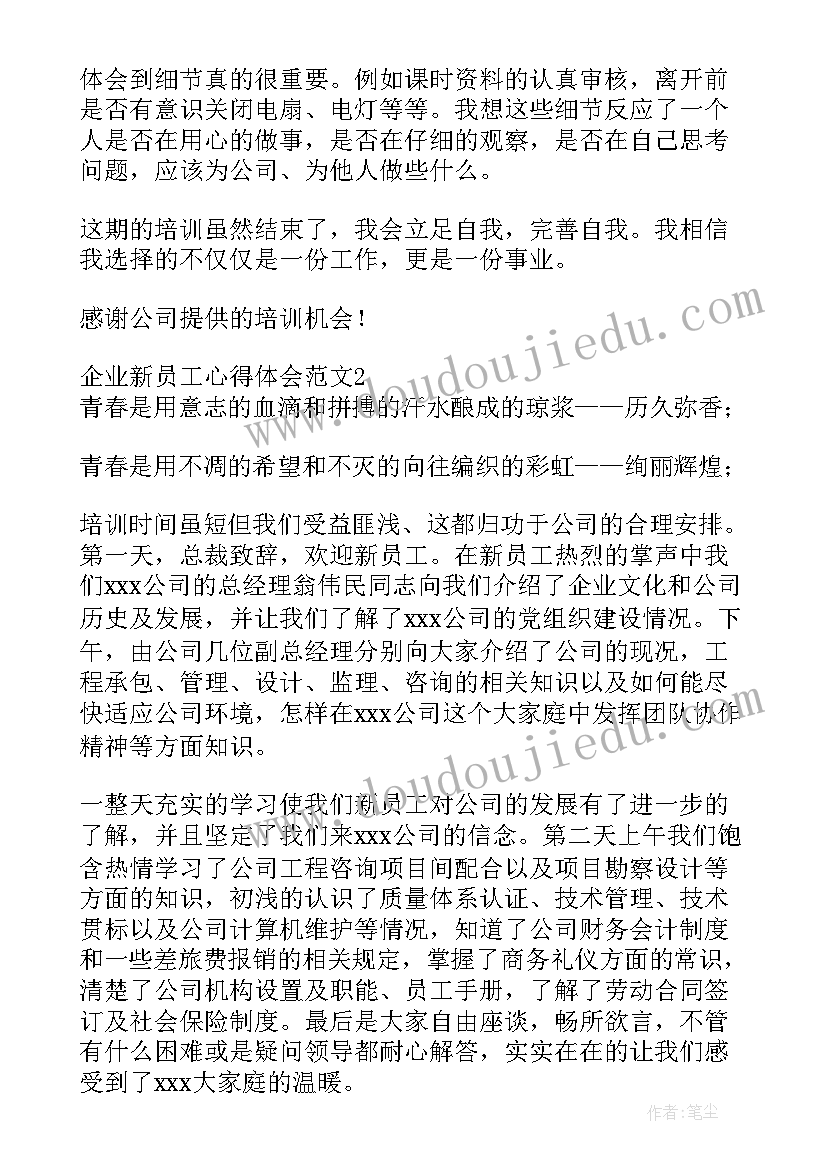 企业工作心得体会感悟(汇总10篇)