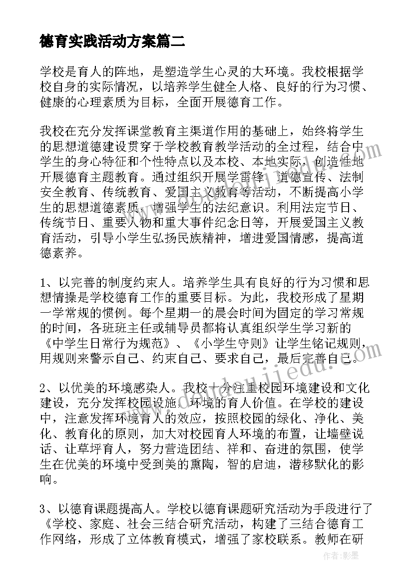 最新德育实践活动方案 元旦实践活动方案(实用5篇)