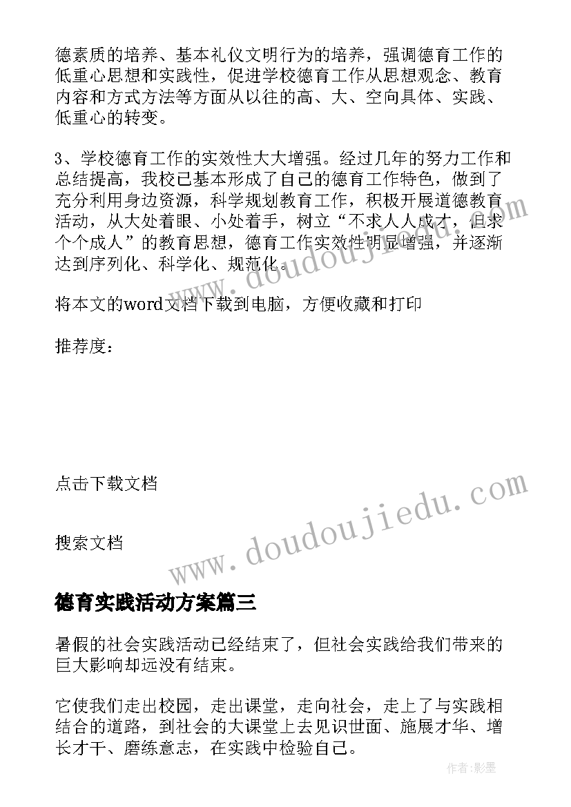 最新德育实践活动方案 元旦实践活动方案(实用5篇)