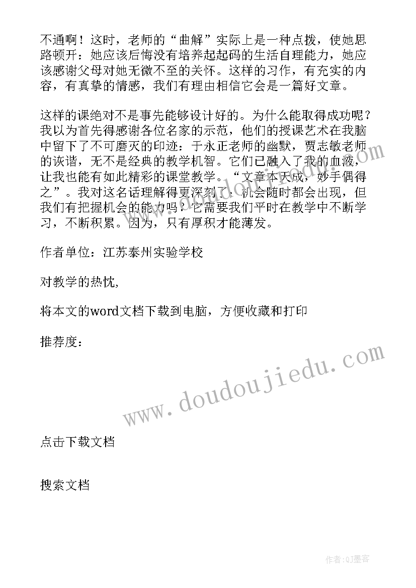 2023年课堂教学的反思与感悟 语文课堂教学工作反思(实用8篇)