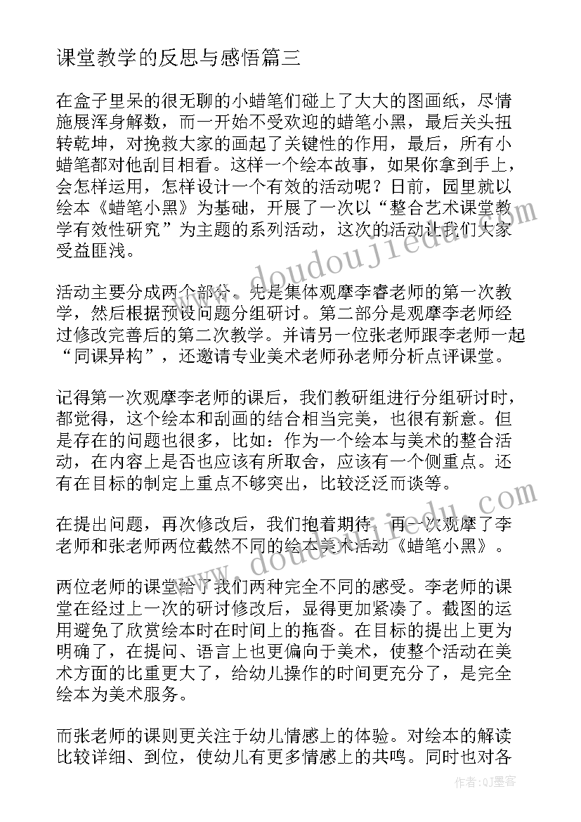 2023年课堂教学的反思与感悟 语文课堂教学工作反思(实用8篇)