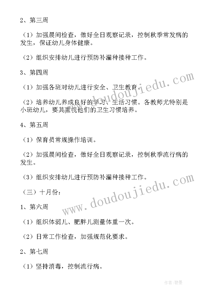 春学期幼儿园保健工作计划(优质9篇)