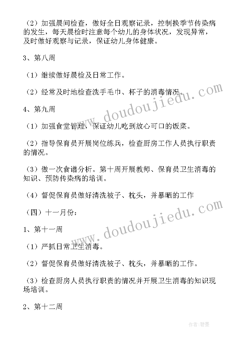 春学期幼儿园保健工作计划(优质9篇)