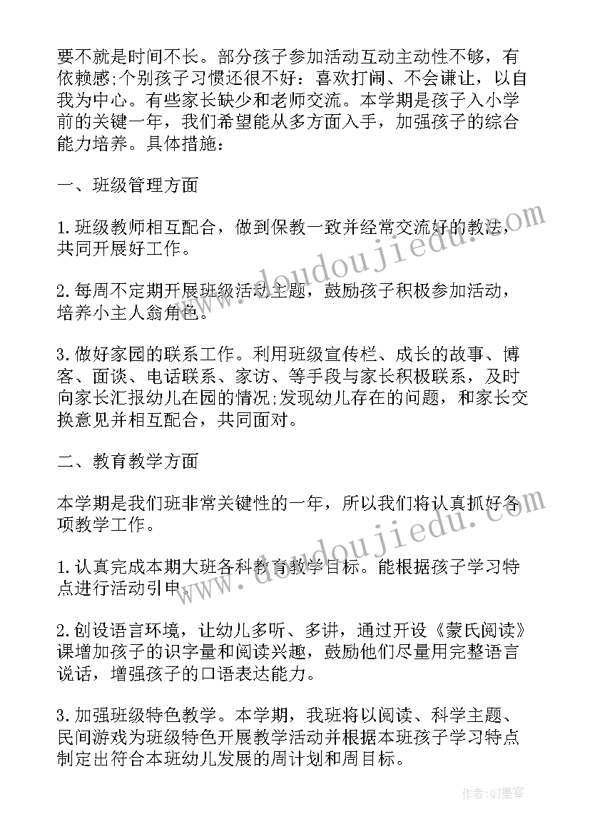 最新大班秋季学期工作计划 幼儿园新学期秋季工作计划(精选10篇)