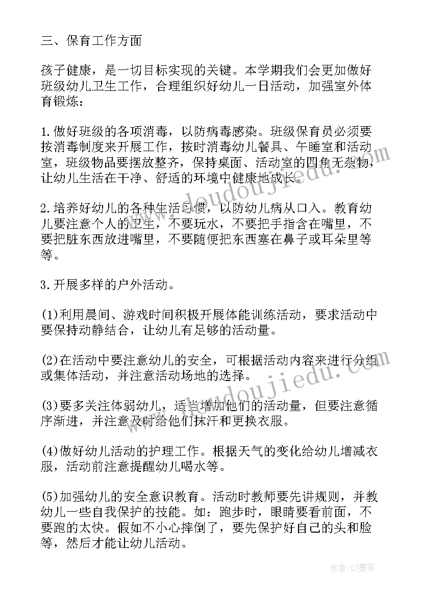 最新大班秋季学期工作计划 幼儿园新学期秋季工作计划(精选10篇)