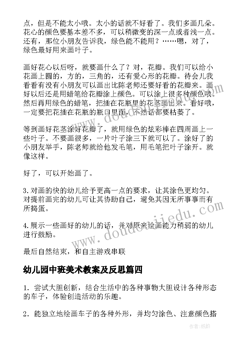 2023年幼儿园中班美术教案及反思(优秀5篇)