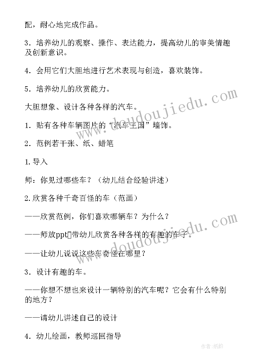 2023年幼儿园中班美术教案及反思(优秀5篇)