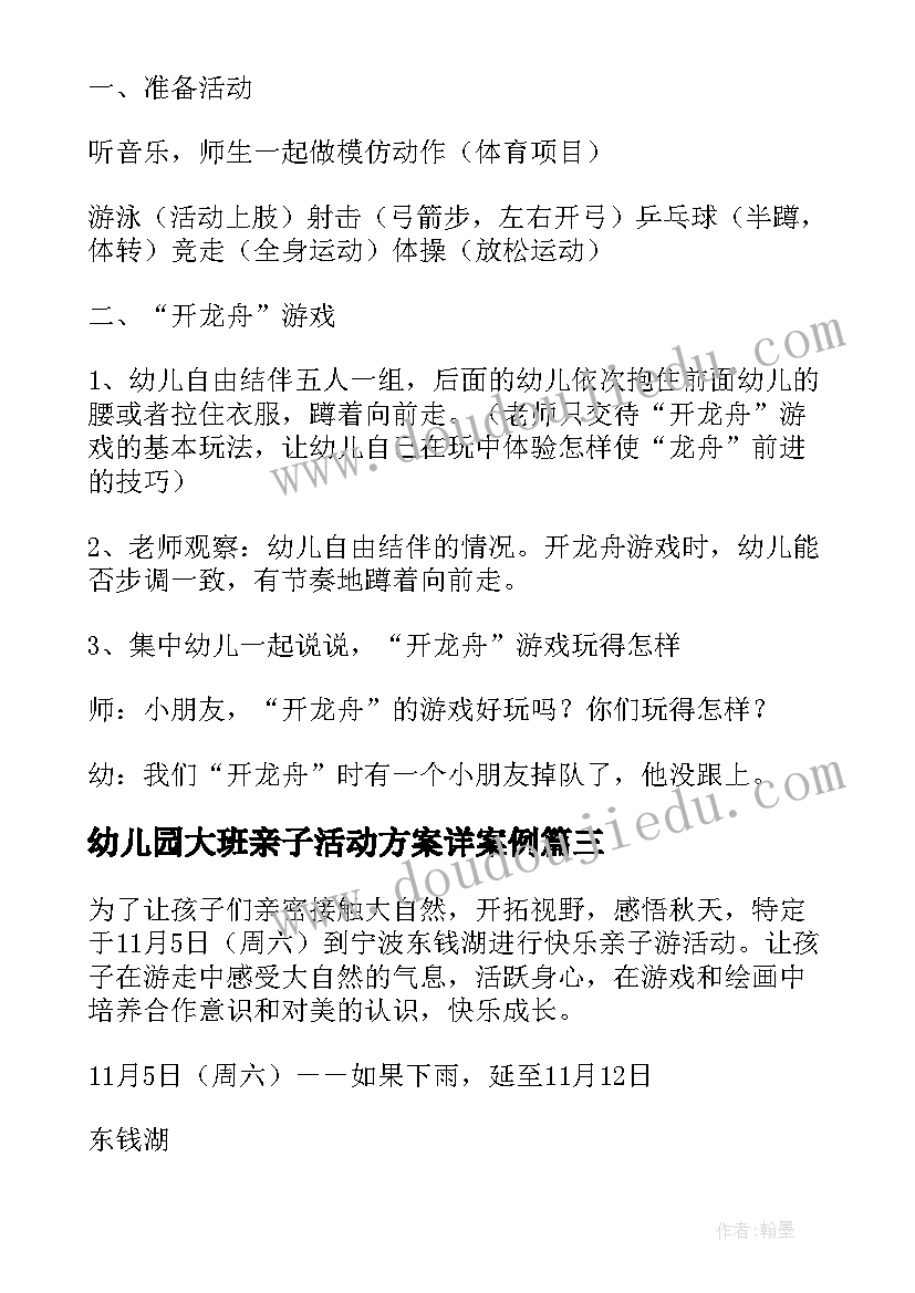 2023年幼儿园大班亲子活动方案详案例(优质8篇)