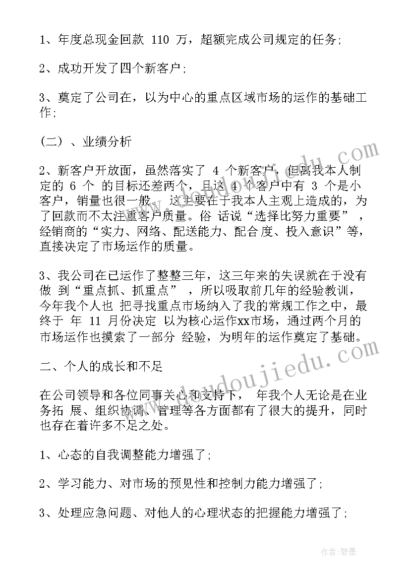 销售人员个人年终工作总结(优秀7篇)