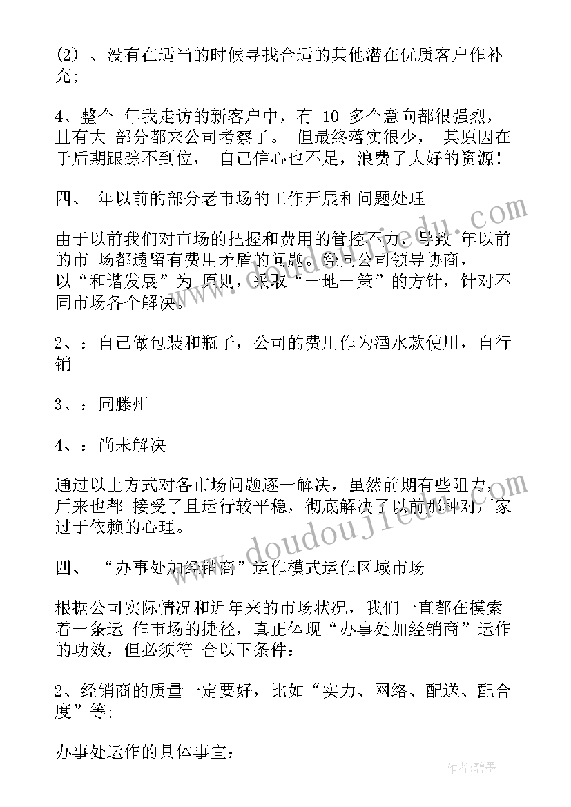 销售人员个人年终工作总结(优秀7篇)