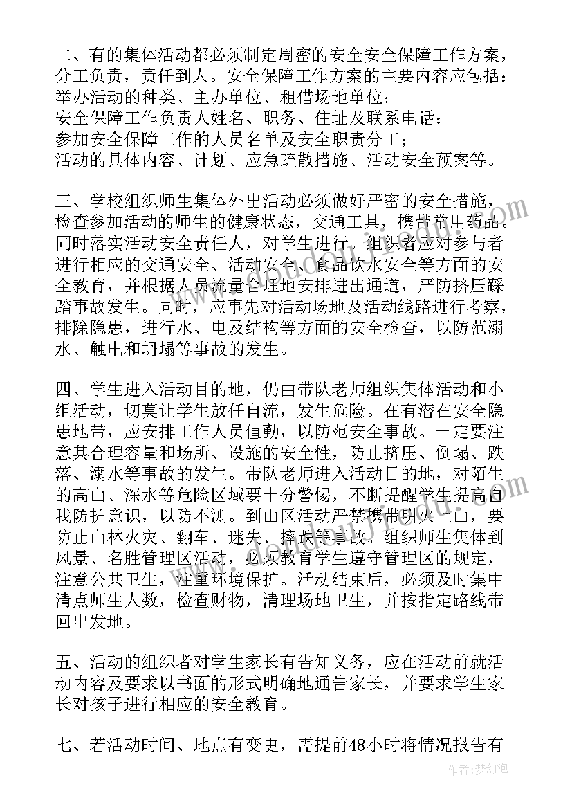 学校大型活动安全应急预案内容(汇总5篇)