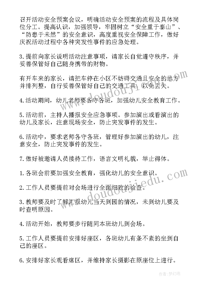 学校大型活动安全应急预案内容(汇总5篇)