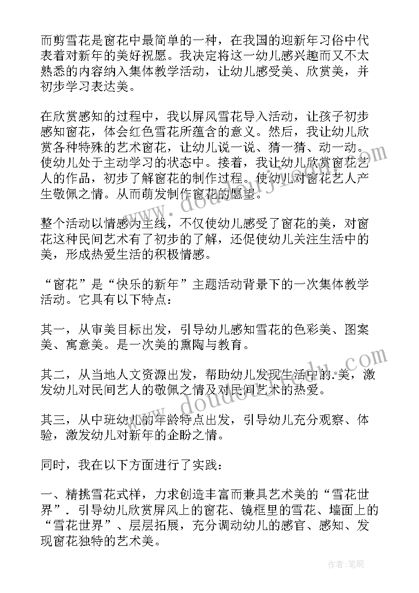 2023年幼儿美术国庆节教案(通用5篇)