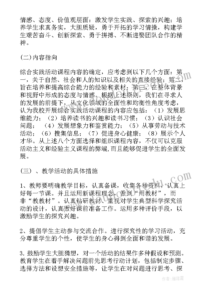 2023年综合教研活动计划表(汇总9篇)