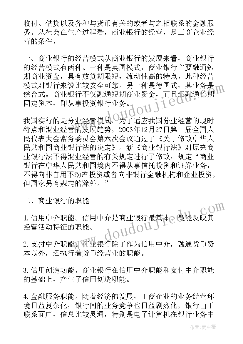 2023年银行社会实践报告(汇总9篇)