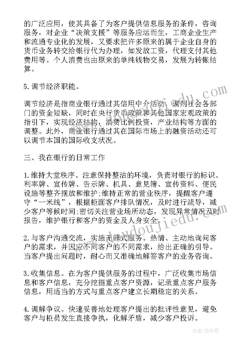 2023年银行社会实践报告(汇总9篇)