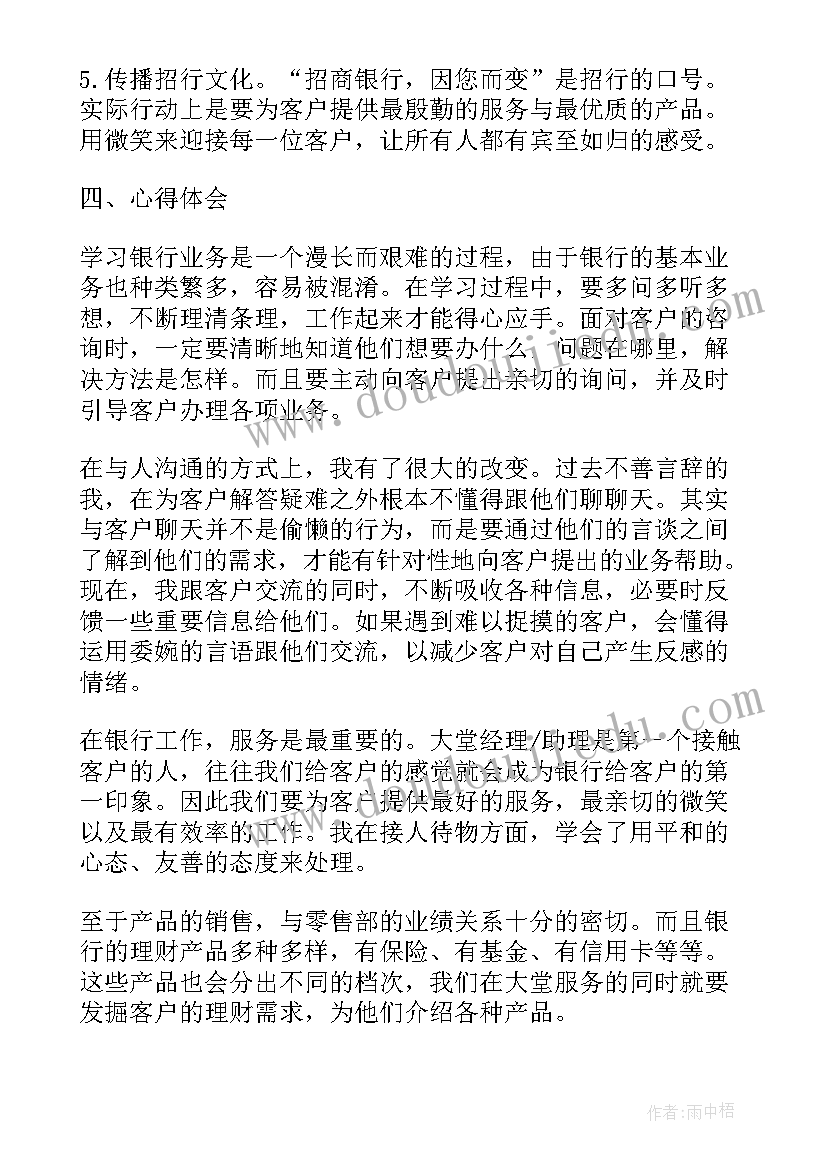 2023年银行社会实践报告(汇总9篇)