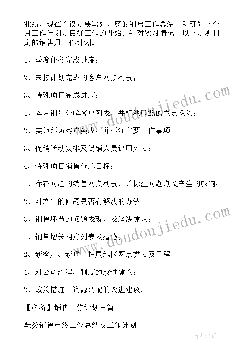 混凝土销售年终总结 销售工作总结以及工作计划(汇总6篇)