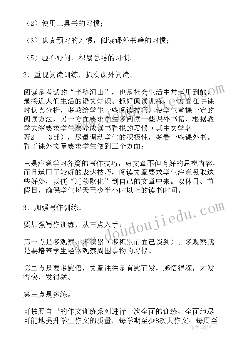 最新八年级语文教学工作计划(精选7篇)