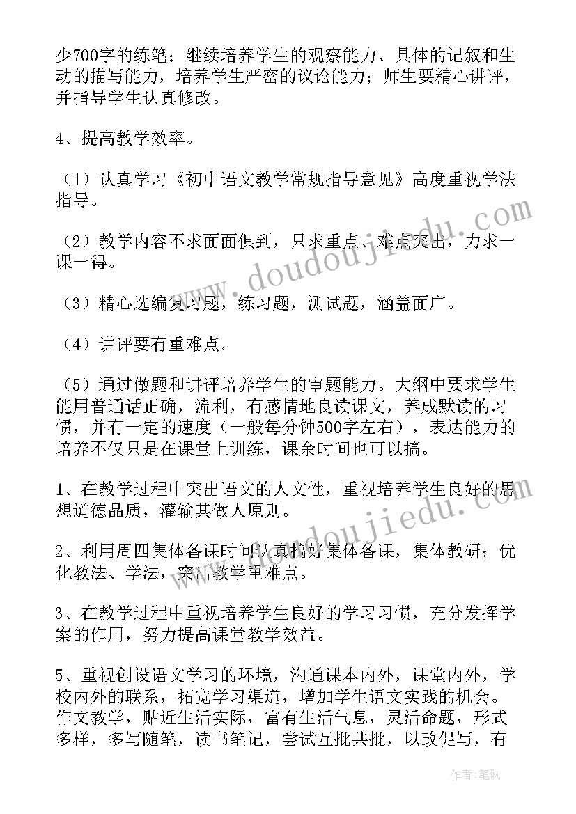 最新八年级语文教学工作计划(精选7篇)