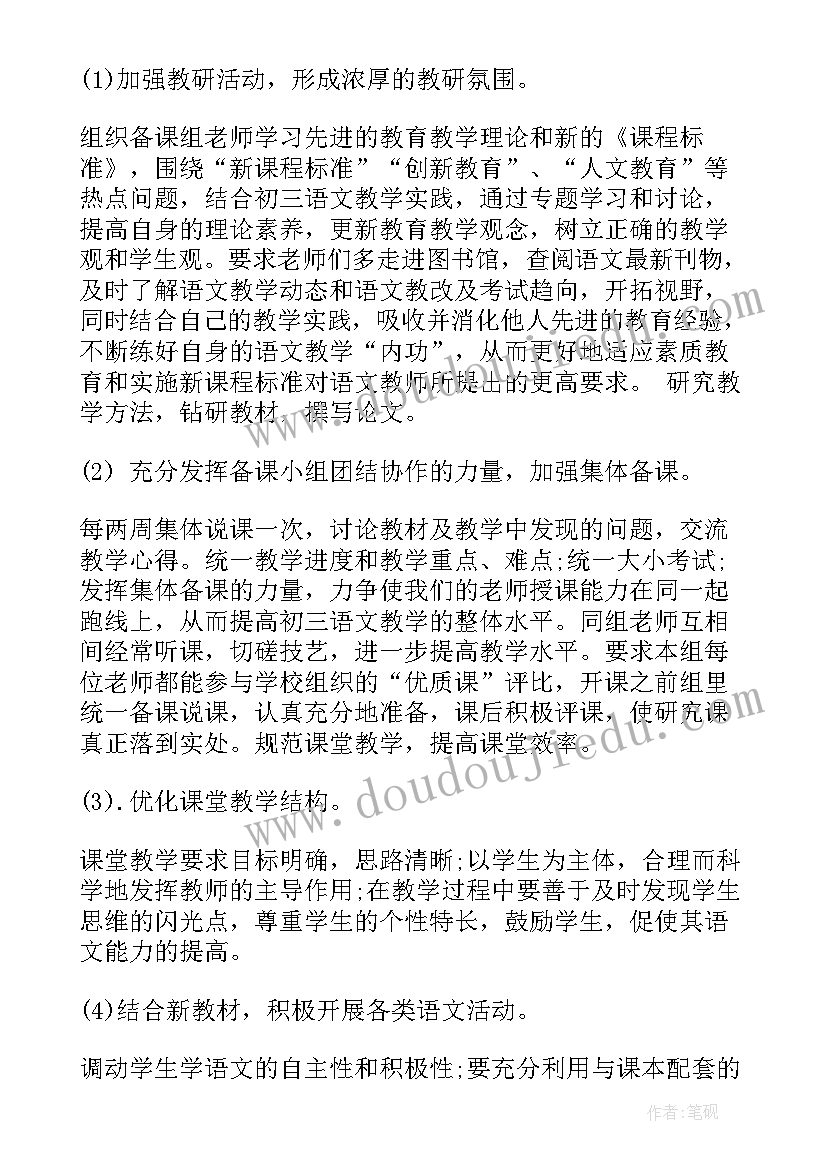 最新八年级语文教学工作计划(精选7篇)