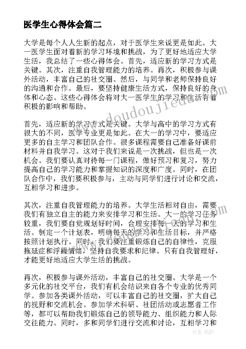 最新医学生心得体会(实用5篇)