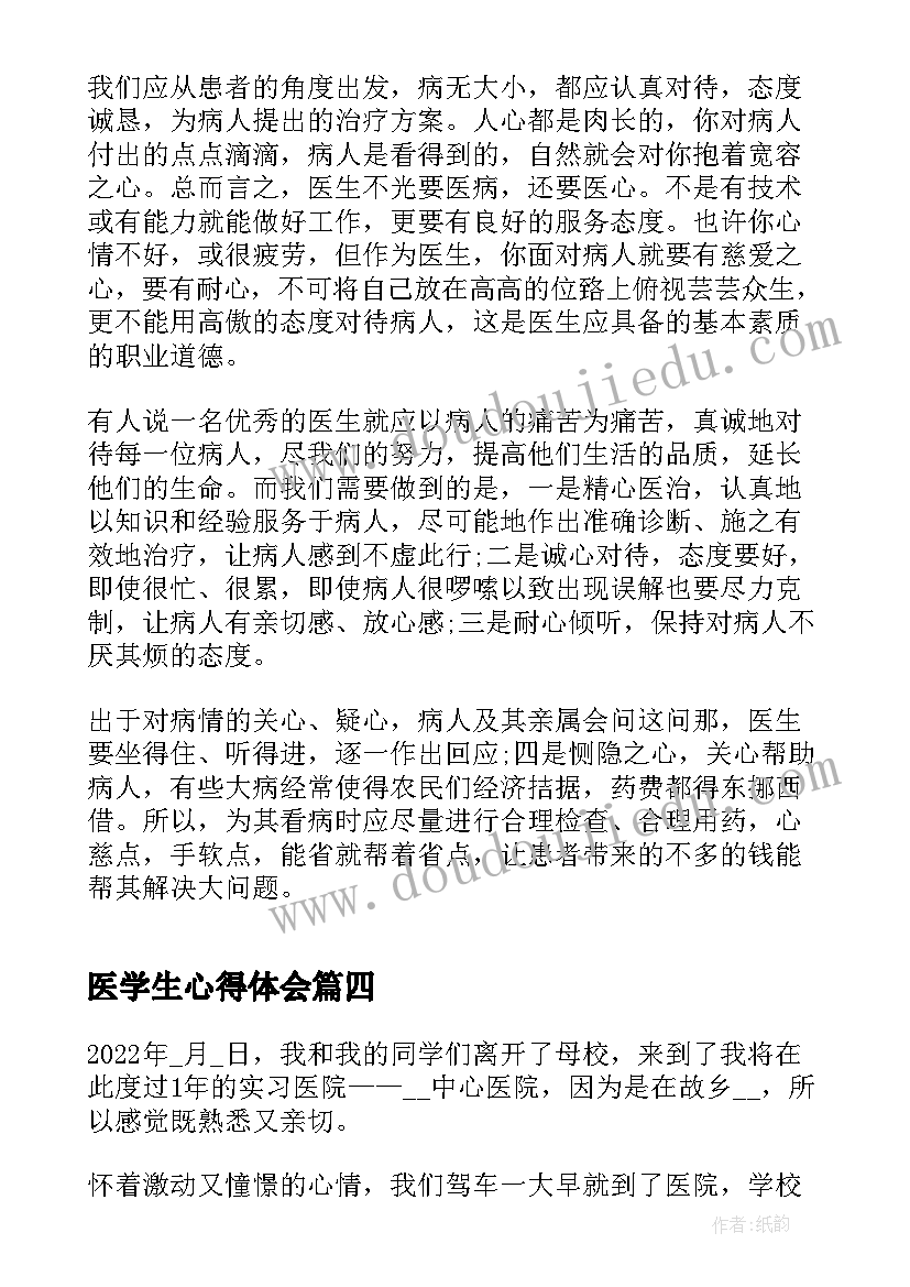 最新医学生心得体会(实用5篇)