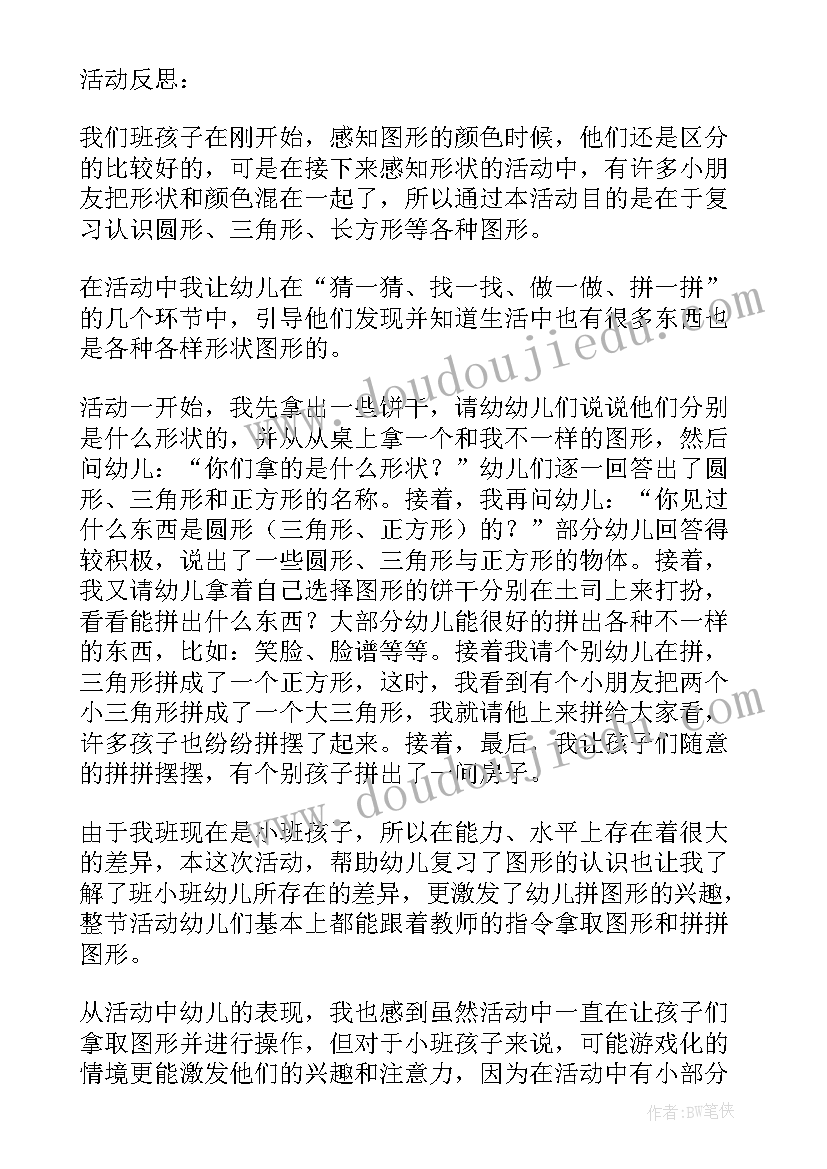 最新小班数学教案小超市(汇总6篇)