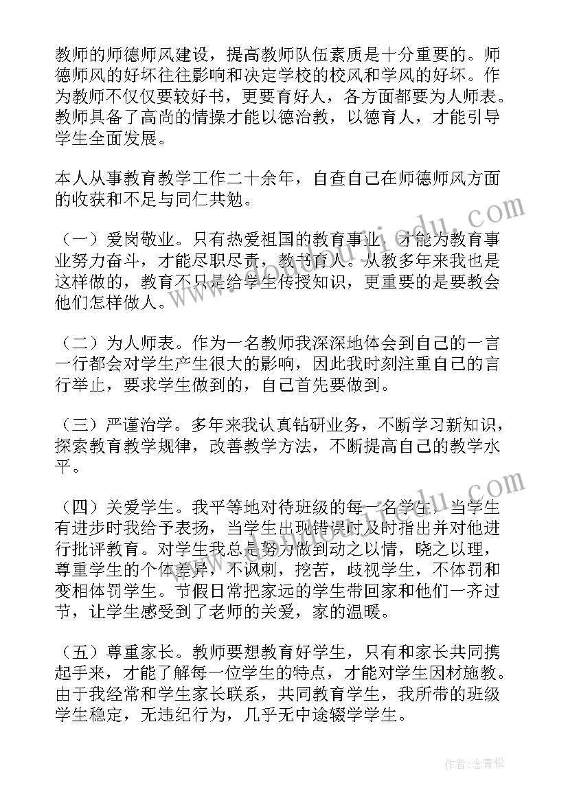 最新副校长师德师风自查发言 守教育初心正师德师风自查报告(模板5篇)