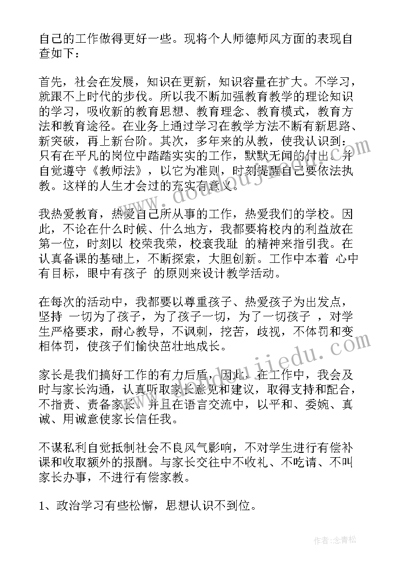 最新副校长师德师风自查发言 守教育初心正师德师风自查报告(模板5篇)