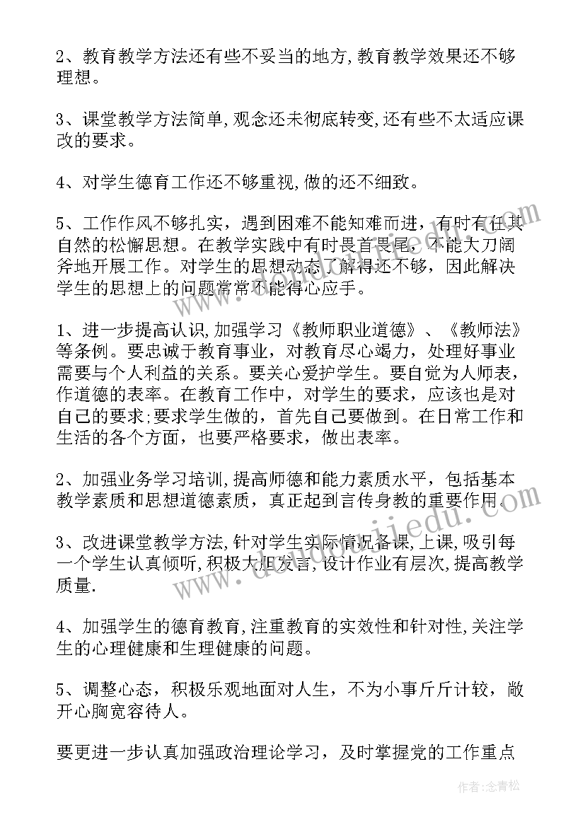 最新副校长师德师风自查发言 守教育初心正师德师风自查报告(模板5篇)