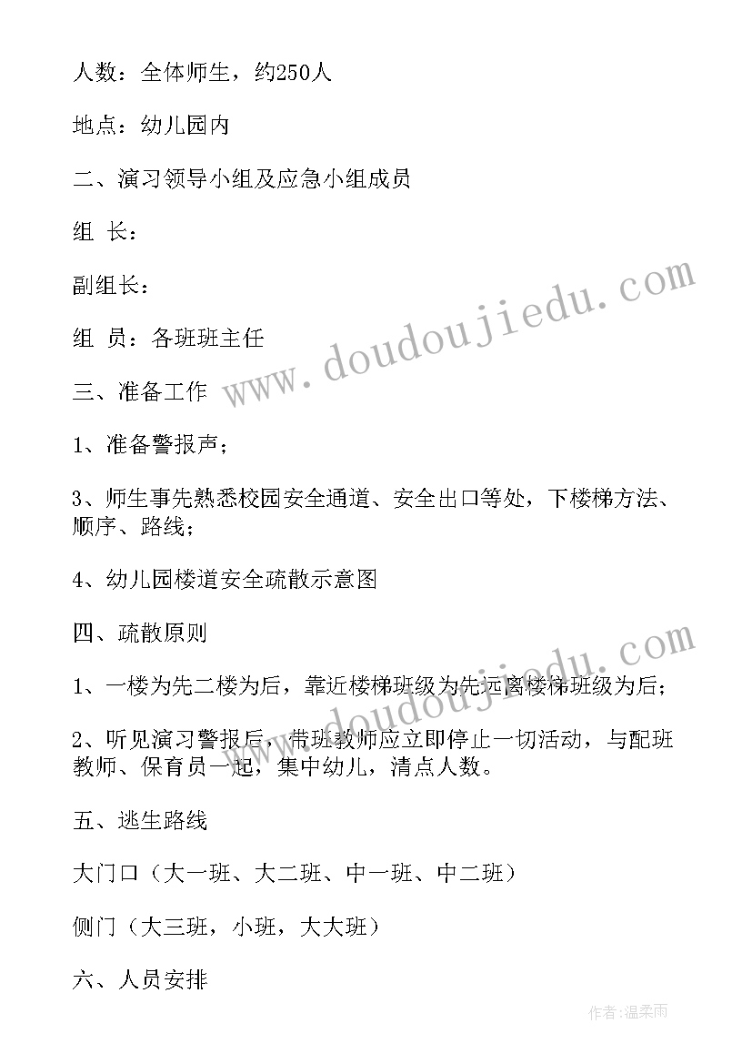 最新幼儿园小班消防安全活动方案(模板6篇)