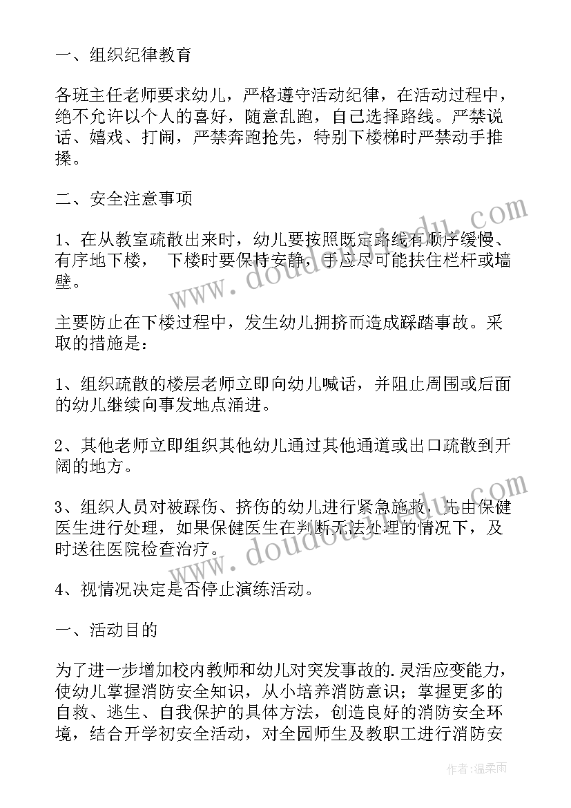 最新幼儿园小班消防安全活动方案(模板6篇)