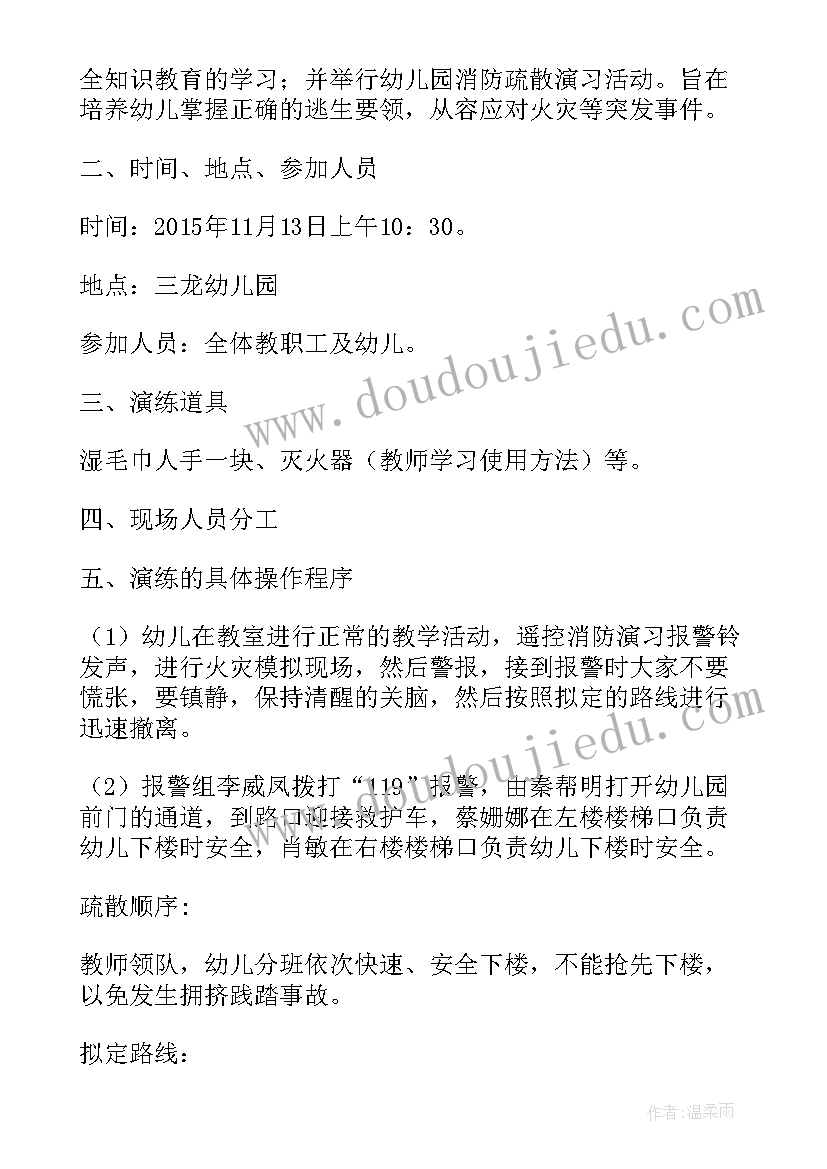 最新幼儿园小班消防安全活动方案(模板6篇)