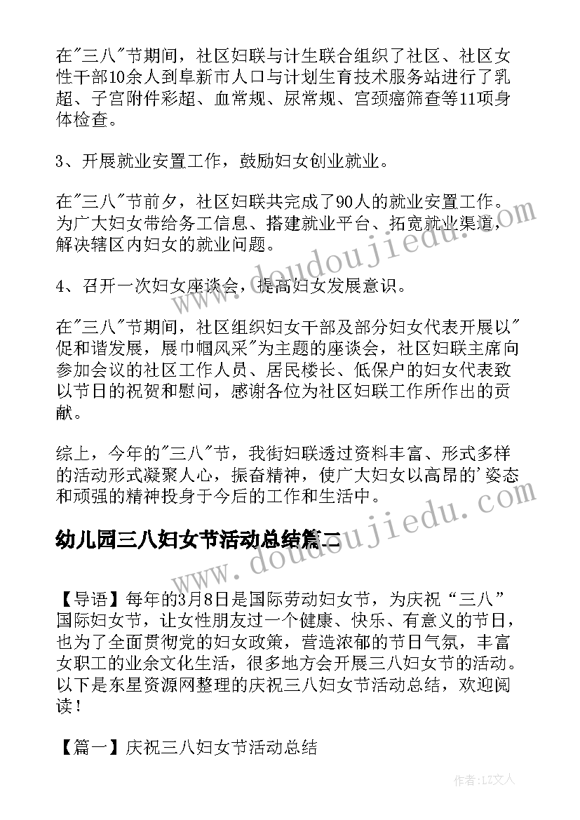 幼儿园三八妇女节活动总结(模板10篇)