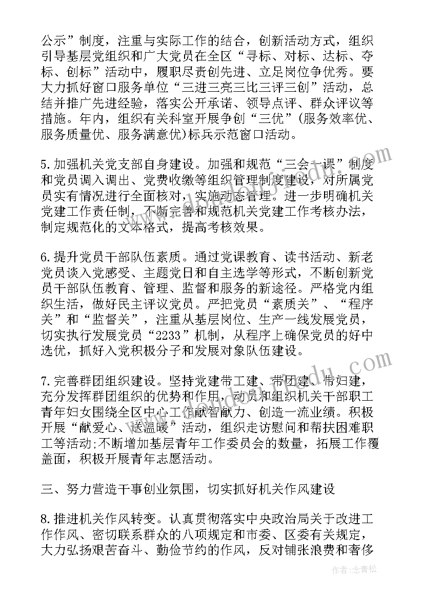 2023年财政局党建工作总结(优秀5篇)