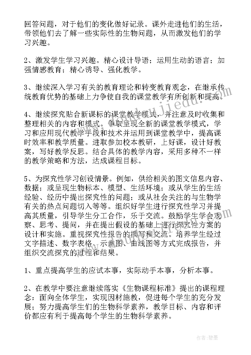 2023年七年级生物课外辅导计划 七年级生物教学计划(精选10篇)