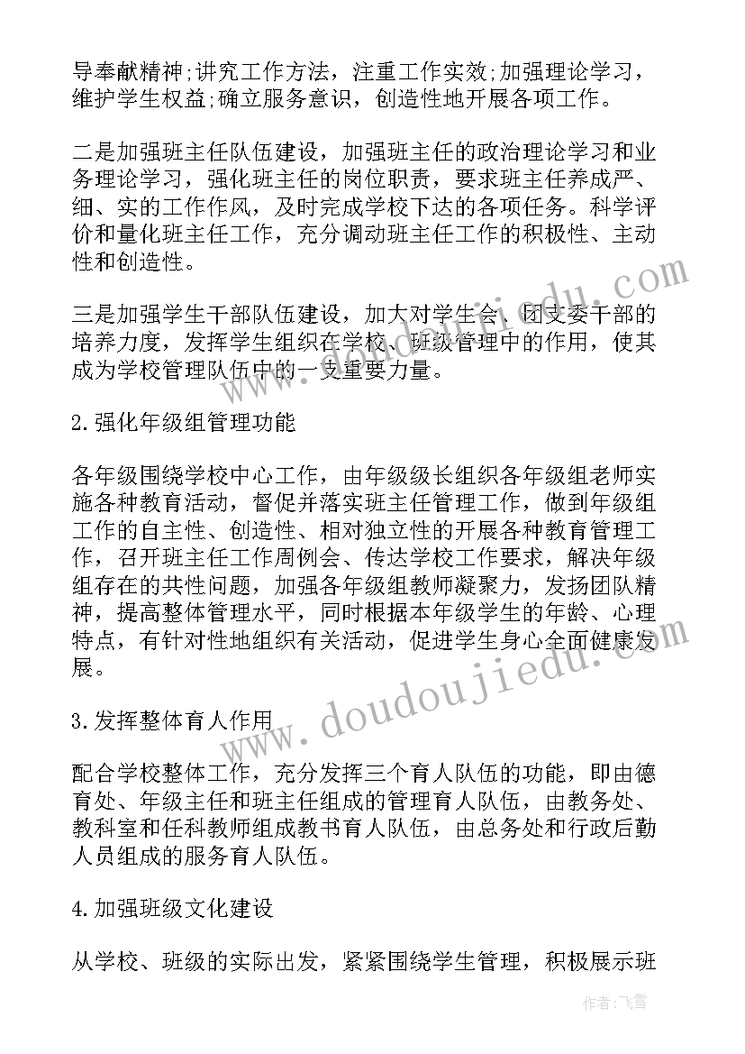 2023年初中学校德育工作计划 初中德育工作计划(精选5篇)