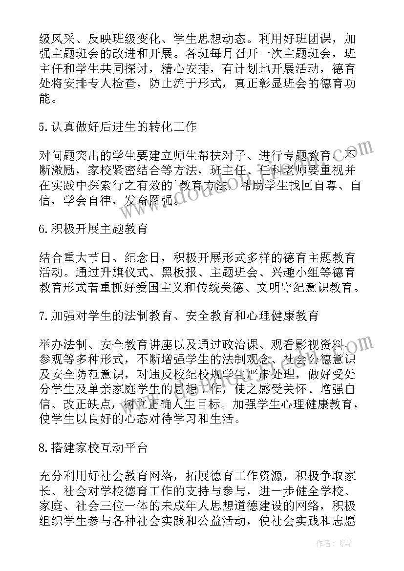 2023年初中学校德育工作计划 初中德育工作计划(精选5篇)