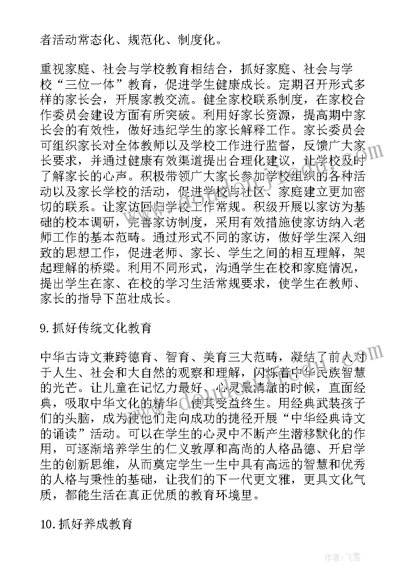 2023年初中学校德育工作计划 初中德育工作计划(精选5篇)