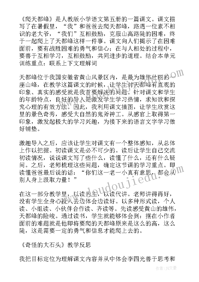 2023年三年级年月日教案(优质8篇)