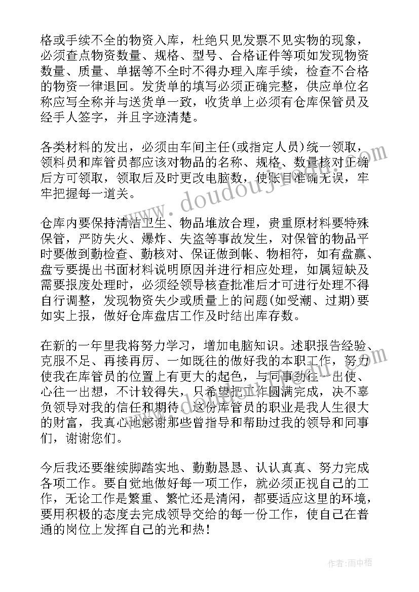 学校仓库管理工作总结(精选5篇)