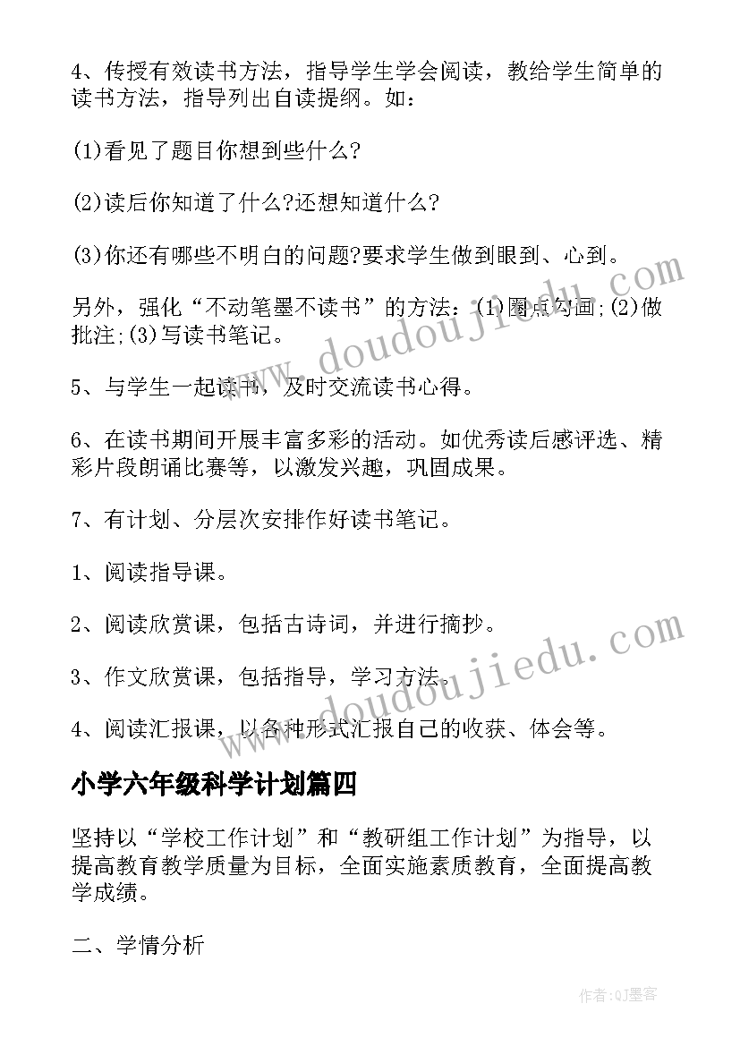 小学六年级科学计划 六年级教学计划(精选10篇)